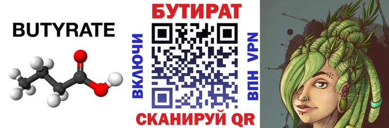 Бутират буратино Дубовка